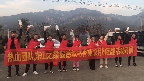 華信行-2019年度-員工團(tuán)建-書(shū)香苑團(tuán)隊(duì)登山行
