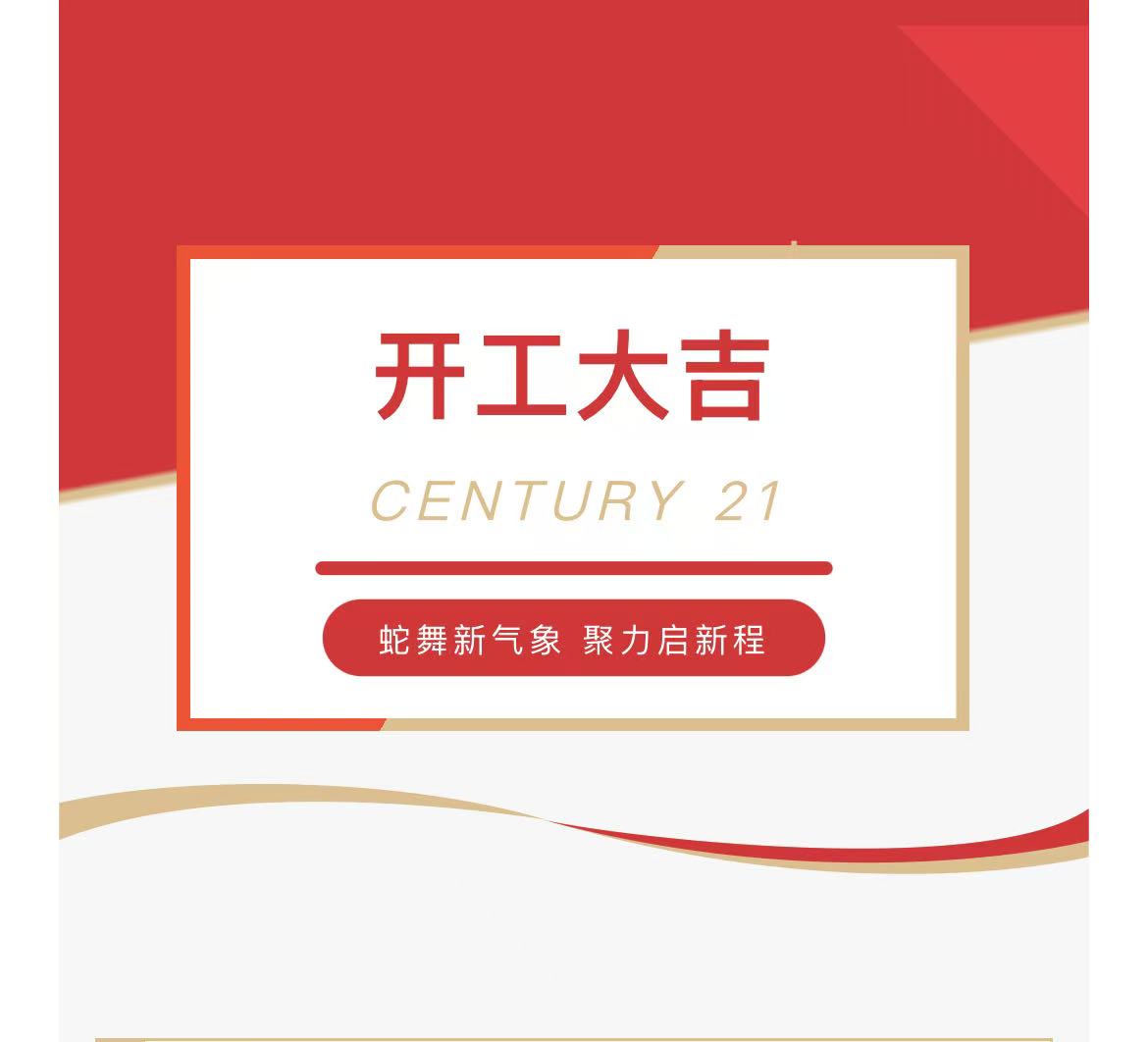 20250205-蛇舞新氣象，聚力啟新程 | 新紀元不動產2025開工大吉！